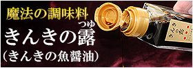 きんきの露